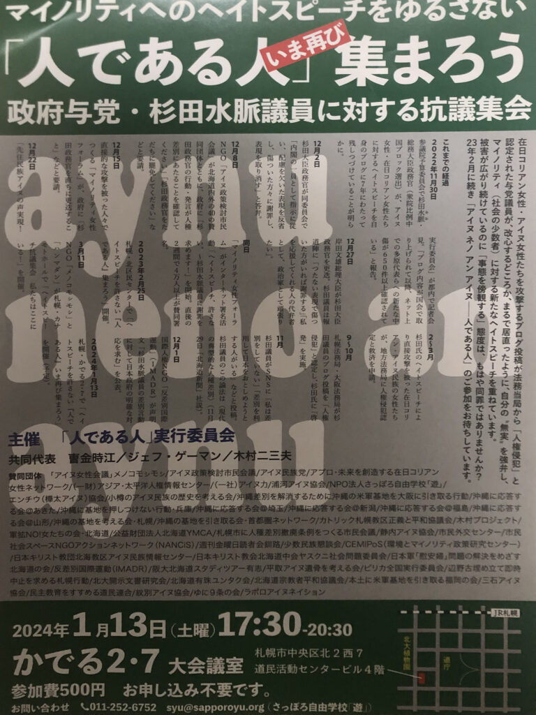 A flyer for the rally against hate speech on January 13, 2023